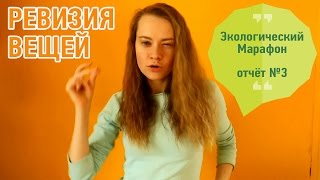 РАЗБАРАХЛЯЕМСЯ! | Экомарафон