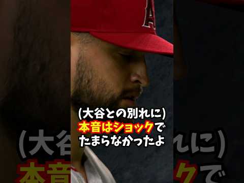 大谷翔平の去ったエンゼルスで同僚サンドバルが放った発言がエモい...#大谷翔平  #サンドバル #shortvideo