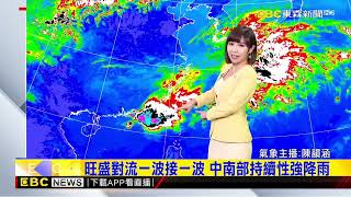 【韻涵推播】降雨高峰來了！強烈雷雨胞移入 南部提高警覺@newsebc｜東森新聞 CH51