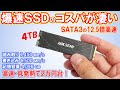 【激安4テラSSD】最先端NANDを使った、あやしい安価なSSDを検証したら驚きの性能【Hiksemi FUTURE-70 M.2 NVMe PCIe4x4】