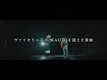 三浦拓也(DEPAPEPE) - イカロス feat. NAOTO -Teaser - (ALBUM「Geoworld」2024.3.27 Release!)
