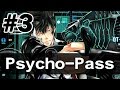 Psycho-Pass 心靈判官 (負評慎入) サイコパス 動畫評論 (2013/5/4發佈 - 2016/3/30重製)