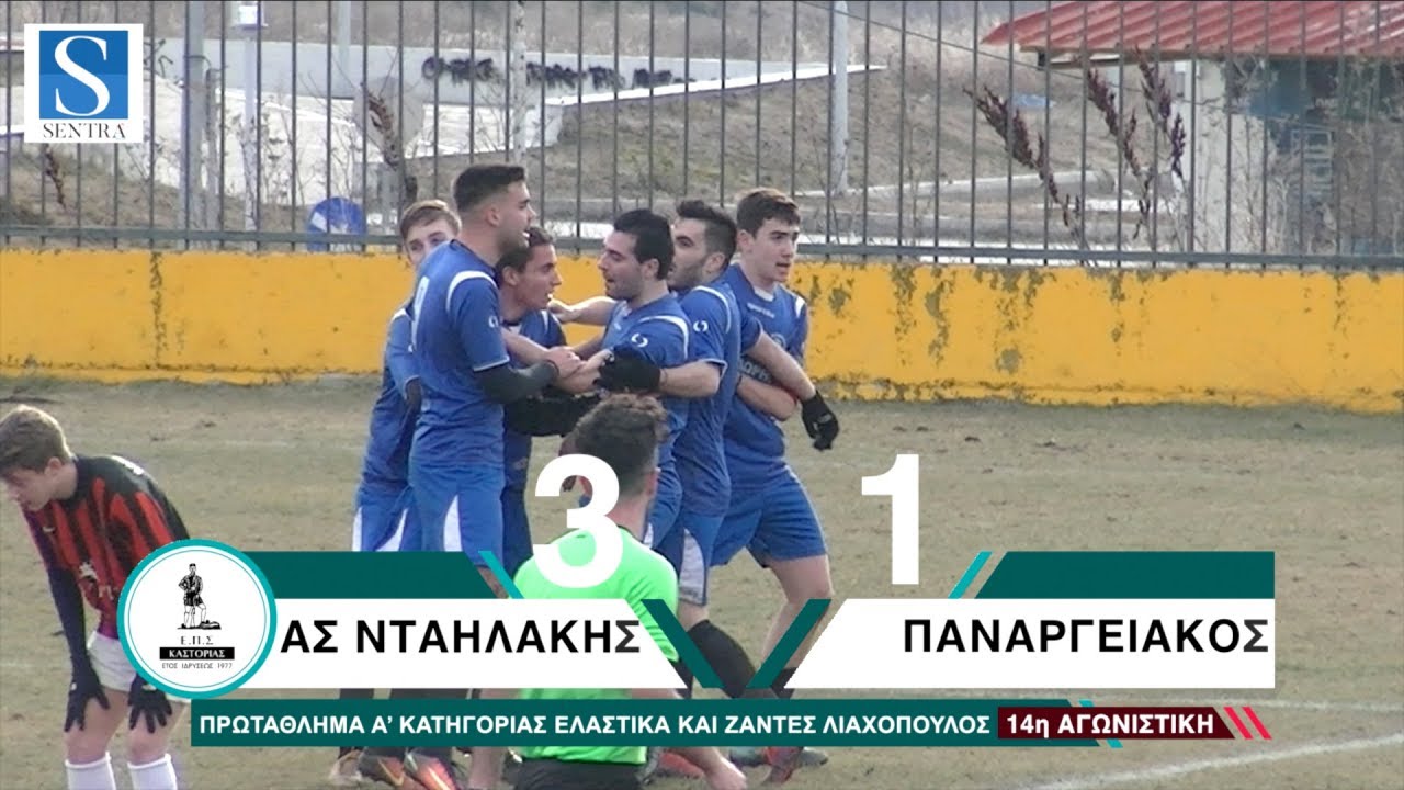 Τα highlights του αγώνα ΑΣ Νταηλάκης - Παναργειακός (3-1) - YouTube