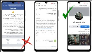 اقوى واجدد طريقة لأسترجاع الحسابات  Facebook المعطلة من  نوع ( انك لاتوافق على القرار ) تحديث 2021