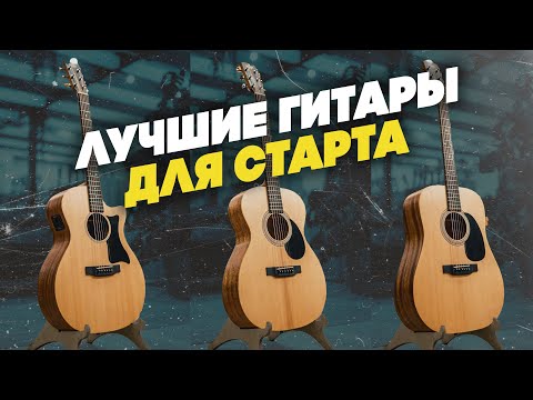 Видео: Выбери первую гитару правильно! | Гитарный Клуб