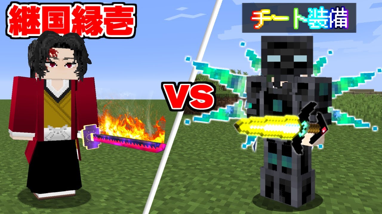 継国縁壱 VS チートMOD(まな板 Avaritia ...)【まいくら】【マインクラフト】
