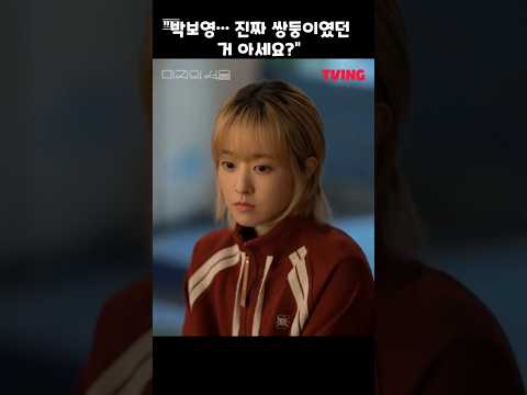 “박보영… 진짜 쌍둥이였다고?”#박보영 #미지의서울 #쌍둥이연기 #1인2역 #믿고보는박보영