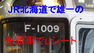 721系F₋1009江別行き　札幌駅発車