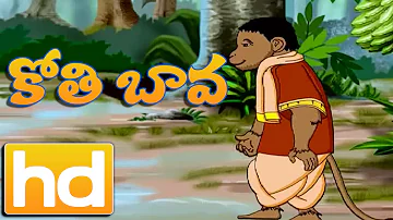 Kothi Baava Ku Pellanta | Telugu Rhymes for Children | Animated Rhymes