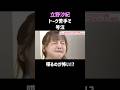 立野沙紀の予想外すぎる反応で会場凍る #DRAWME #爆笑