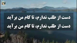 Talab - Mohammad Esfahani | طلب - محمد اصفهانی