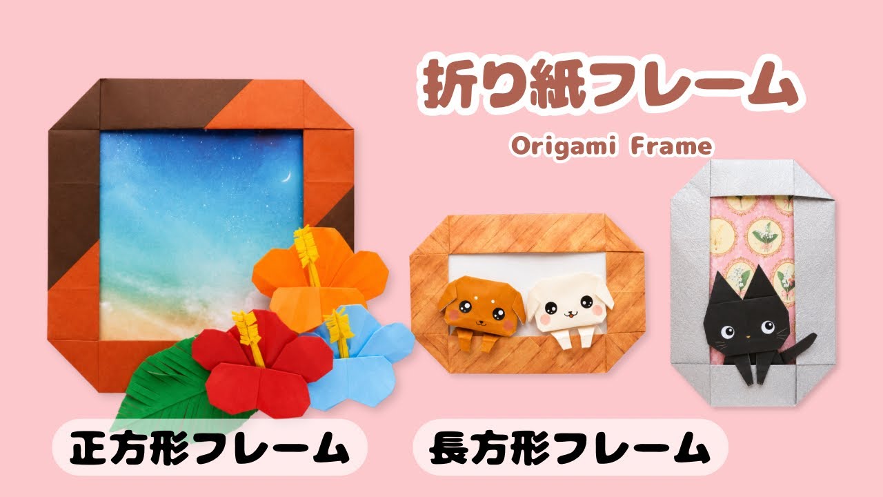 【折り紙】正方形＆長方形フレームの作り方 | DIY Origami Picture Frame - Easy Paper Wall Decor