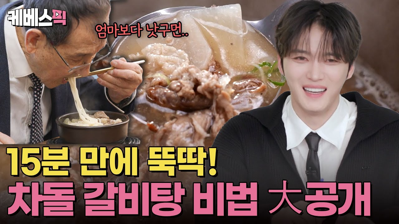 갈비탕이 15분만에 가능?? 😯 효도와 요리를 한 번에 해내는 김재중 클래스✨| KBS 250328 방송