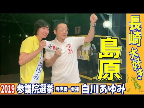 【オフショット】アフター個人演説会in島原