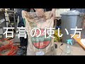 【シリコン型取りセミナー】⑨石膏によるジャケット制作（シリコンの補強）/ Ichitaka Kamiji Workshop