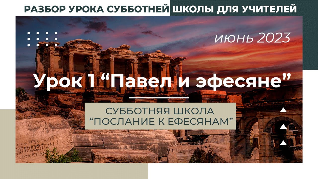 Разбор субботнего урока