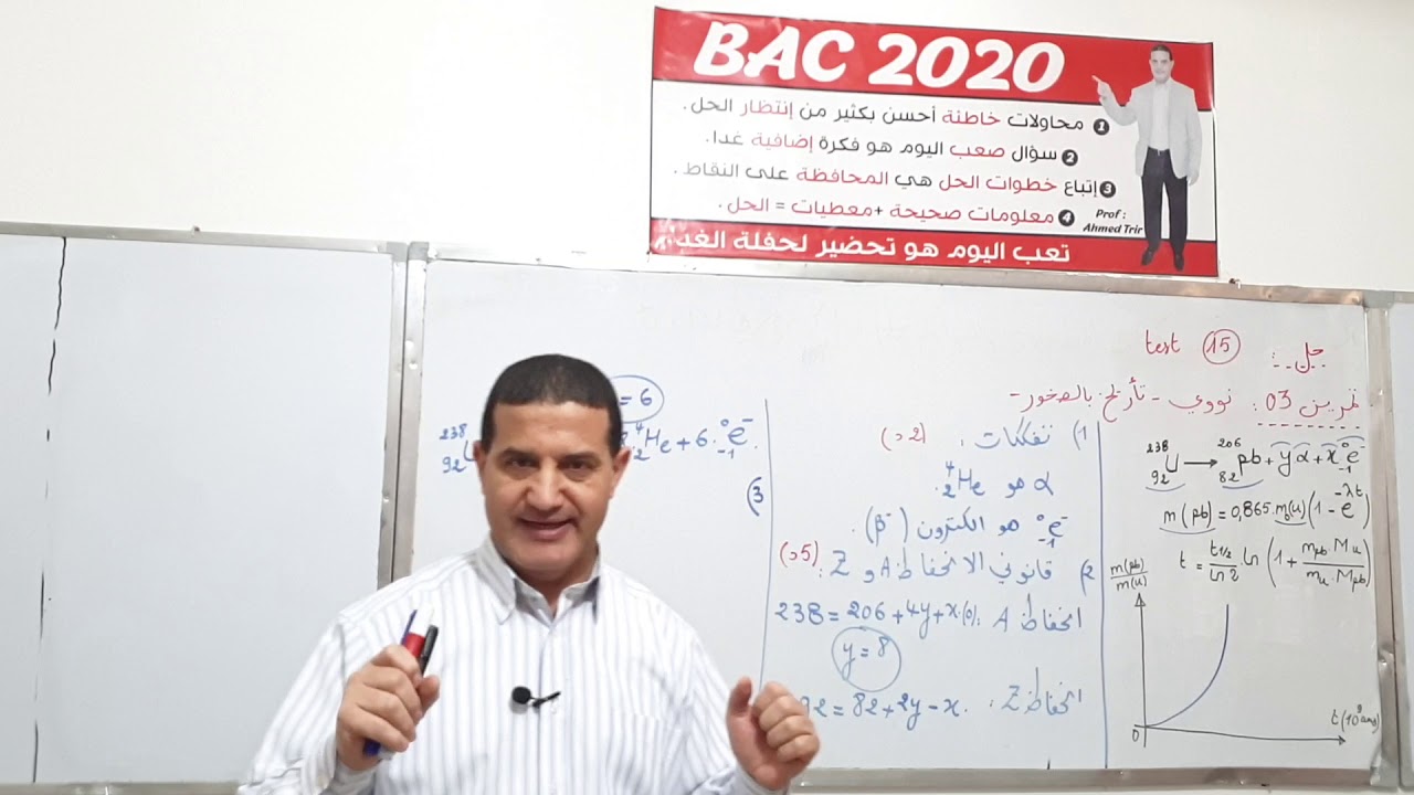 امتحان مراقبة المستوى 15 - التمرين 3 / TEST 15