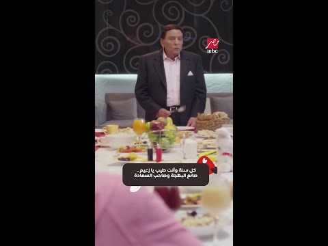 عيد ميلاد عادل إمام كل سنة وأنت طيب يا زعيم صانع البهجة وصاحب السعادة