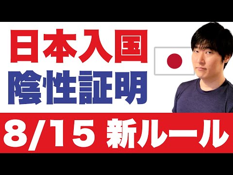 【速報】週末海外が容易に。現地出発72時間以内なら国内発行の陰性証明も有効