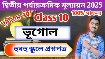 class 10 geography 2nd unit test 2025 suggestion // class 10 geography 2nd unit test question 2025