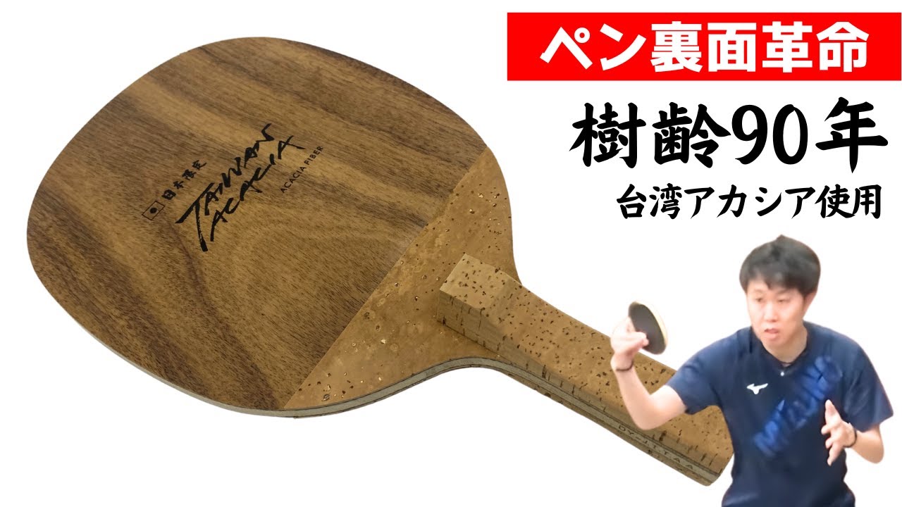 KATANA1: Разблокировка обратного BH для японских держателей ручек [настольный теннис]