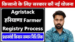 Agristack Farmer Id Registration Online | Complete Process। screenshot 1