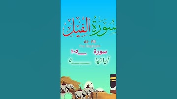 Surah Fil #سورة الفيل