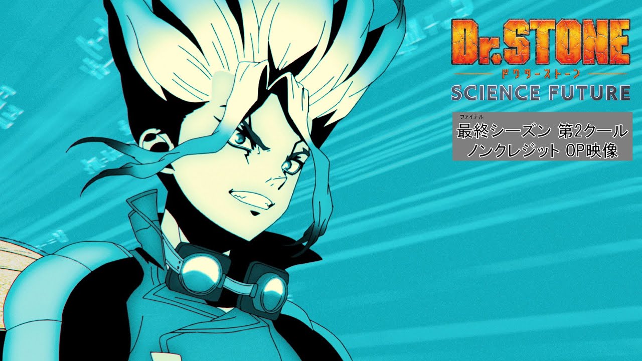 アニメ『Dr.STONE SCIENCE FUTURE』最終シーズン第2クールノンクレジットOP映像/「SUPERNOVA」KANA-BOON (Ki/oon Music)