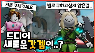 완전 새로운 갓겜 RPG 등장?! 전설의 용사가 돼버렸습니다ㅋㅋㅋ 【로블록스 크리티컬 레전드】