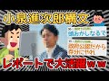 【バカ】小泉進次郎構文でレポート書いたらめちゃくちゃ文字数稼げたｗｗｗｗ→自分で何書いてるか見失いそうｗｗｗｗ【2ch面白いスレ】