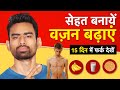 Weight Gain करने के लिए Full Day Diet Plan (Vegetarian) 🇮🇳 | Fit Tuber Hindi