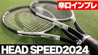 【2024最新ラケットインプレ】ジョコビッチ愛用のHEAD SPEED（ヘッド スピード）2024が遂に登場！数多の世界トッププロが選ぶ理由がわかりました。〈ぬいさんぽテニス（Tennis）〉