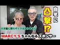 仙台に住むMARCY'Sちゃんねるのスポンサー宅に凸撃‼️