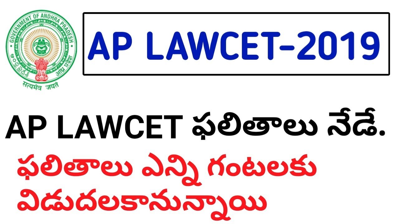 AP LAWCET 2019 RESULTS||ap lawcet 2019||ap lawcet 2019 results||AP LAWCET 2019 RESULT DATE AND TI,E