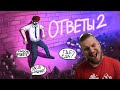 Войд отвечает на ваши вопросы #2 | РЕАКЦИЯ НА ДЕТЕКТИВА ВОЙДА