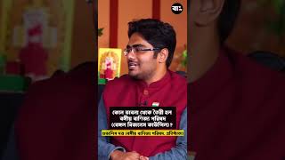 কোন ভাবনা থেকে তৈরী হল BBC? এই প্রসঙ্গে কী বললেন বঙ্গীয় বাণিজ্য পরিষদের প্রতিষ্ঠাতা শুভাশিস দত্ত?