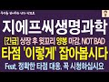 [지에프씨생명과학 주가전망] *긴급* 상장 후 윗꼬리 &#39;양봉&#39; 마감, NOT BAD!! 타점 이렇게 잡아봅시다 ! 정확한 타점 대응, 꼭 시청하십시요 !