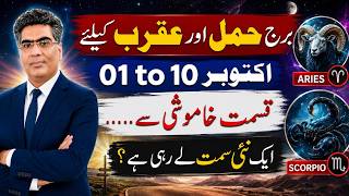 1 to 10 October for Aries and Scorpio zodiac sign through astrology predictions 2026.