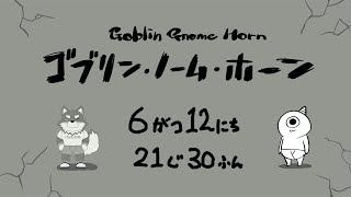 【ゴブリン・ノーム・ホーン】お前ら喜べ、フロムライクゲーの時間ですよ【Vtuber/荒塚オガミ】