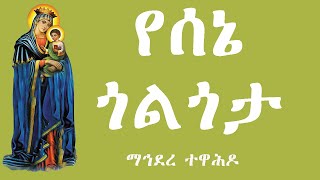 የሰኔ ጎልጎታ screenshot 1