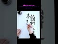 キャラクターの字を想像して名前を書いてみた【シブヤ編】 #ヒプノシスマイク #ヒプマイ #筆文字 #習字