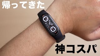 【神コスパ】Xiaomiスマートバンド7がやってきた！