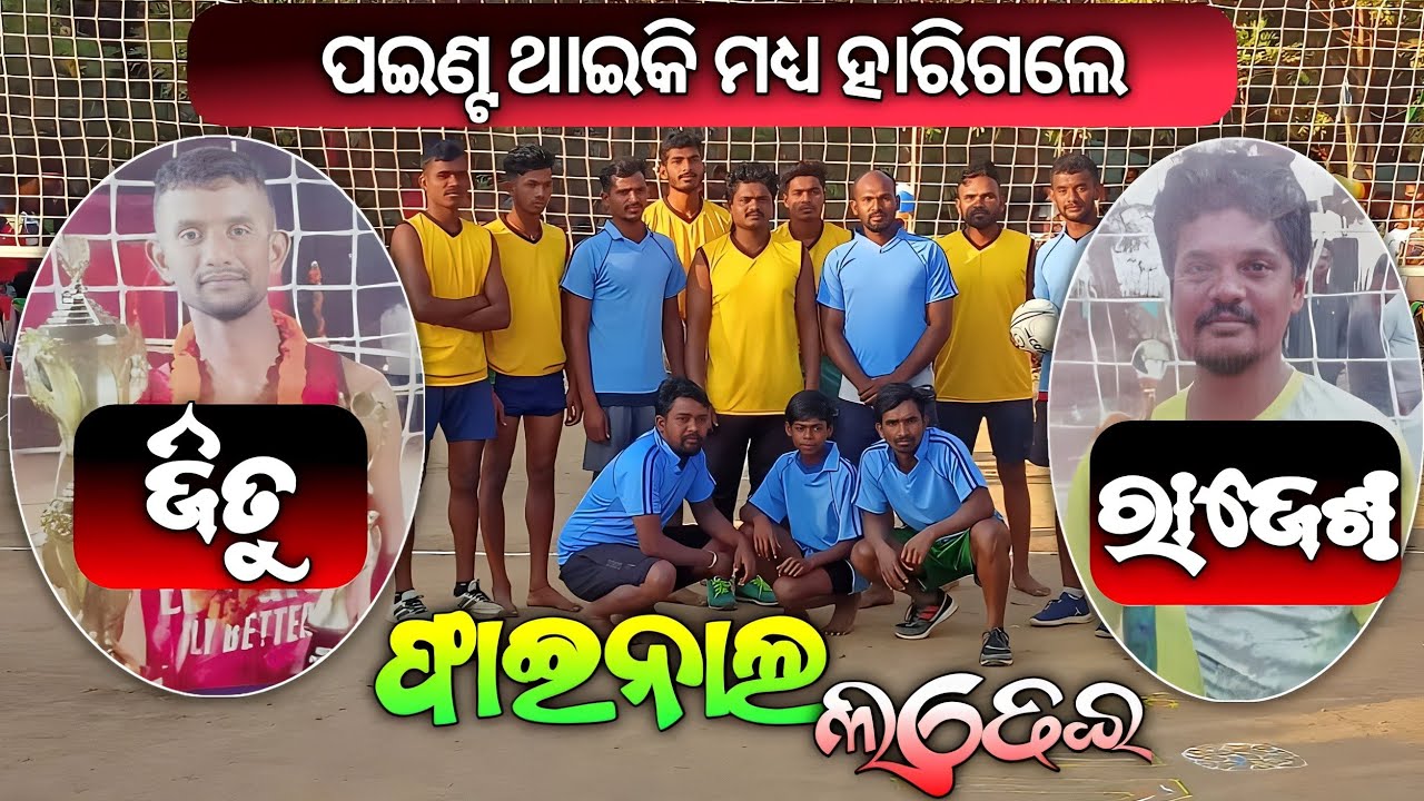 ପଖନାଗୁଡା vs ମହୁଲି । final l dhaba volleyball tournament maltiguda l Rajesh tuni jitu bibhu 2nd half