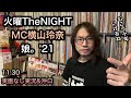 横山玲奈 モーニング娘。&rsquo;21 矢口真里の火曜TheNIGHT 結音 YUION 沖口優奈 マジカル・パンチライン 実画なし実況