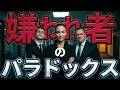 なぜいじめっ子ほど出世するのか？【進化心理学】