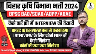 बिहार BAO, SDAO, ADPP, ADAE के Interview की तैयारी कैसे करें | BPSC BAO/SDAO Interview Guidance