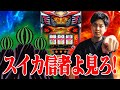 【キングハナハナ】朝からロケットスタートするも内容が悪い‥あなたはどうする【華道21話】【パチスロ】