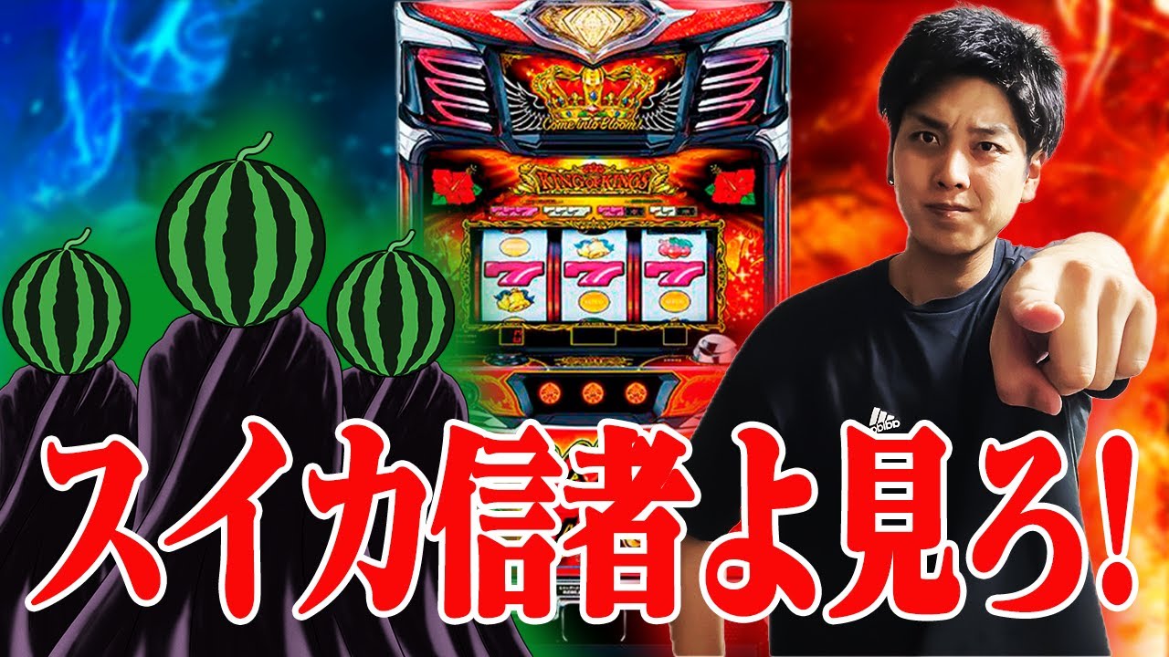 【キングハナハナ】朝からロケットスタートするも内容が悪い‥あなたはどうする【華道21話】【パチスロ】