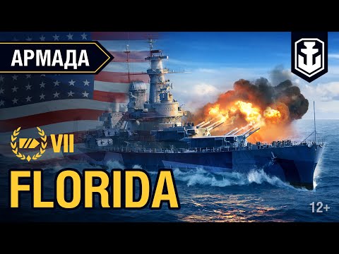 Армада. Florida. Гайд по кораблю World of Warships.