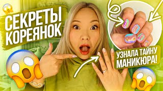 Секрет КОРЕЯНОК! Делаю КОРЕЙСКИЙ ТРЕШ 💅 Маникюр ИЗ ИНСТАГРАМ 2021! |NikyMacAleen